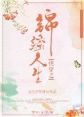 快穿之锦绣人生