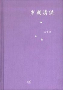 岁朝清供