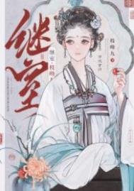 繼室(作者:枝呦九)