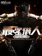 最強獵人